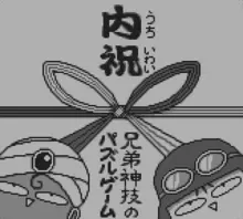 Image n° 1 - screenshots  : Kyoudai Jingi